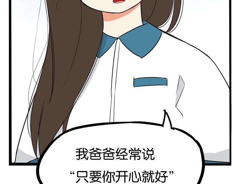 贫穷父女韩漫全集-第161话 开心无删减无遮挡章节图片 