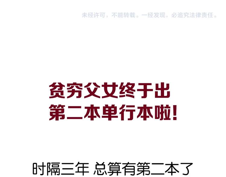 贫穷父女韩漫全集-第161话 开心无删减无遮挡章节图片 