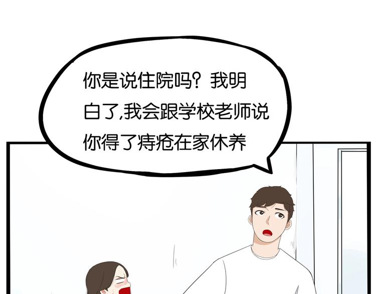 贫穷父女韩漫全集-第163话 住院无删减无遮挡章节图片 