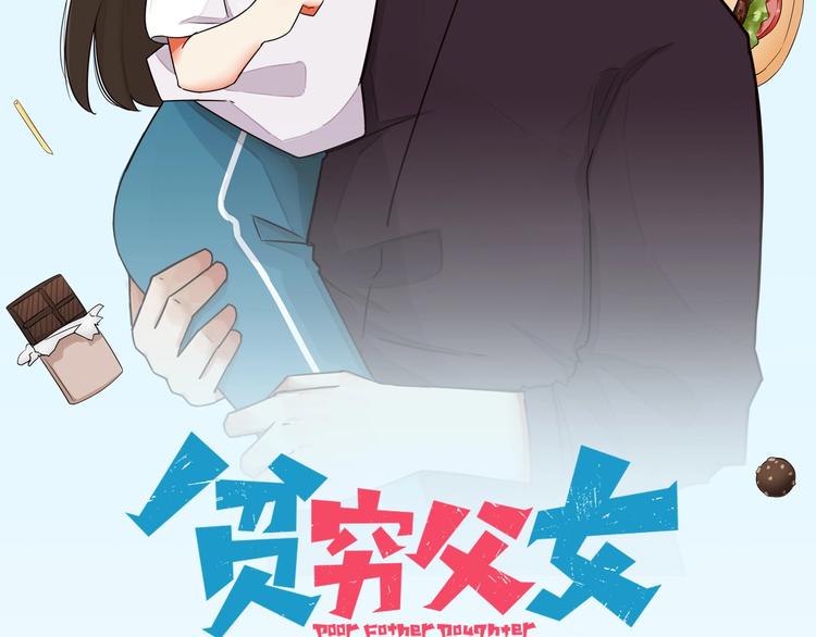 贫穷父女韩漫全集-第165话  励志女孩无删减无遮挡章节图片 