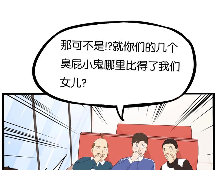贫穷父女韩漫全集-第166话 真相无删减无遮挡章节图片 