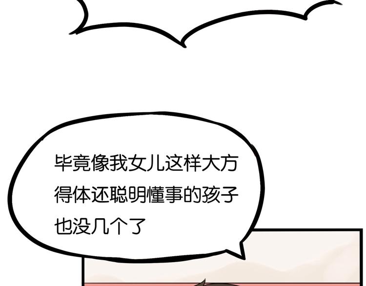 贫穷父女韩漫全集-第166话 真相无删减无遮挡章节图片 