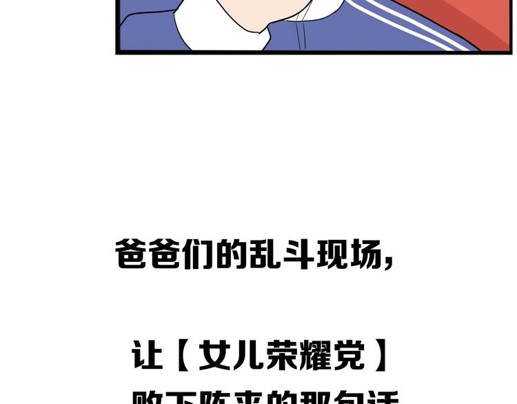 贫穷父女韩漫全集-第166话 真相无删减无遮挡章节图片 