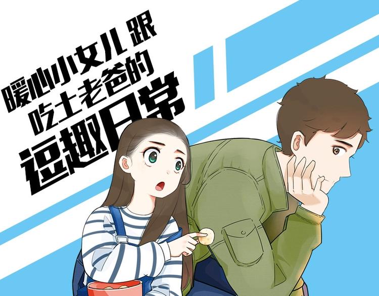 贫穷父女韩漫全集-第167话 父亲的软肋无删减无遮挡章节图片 