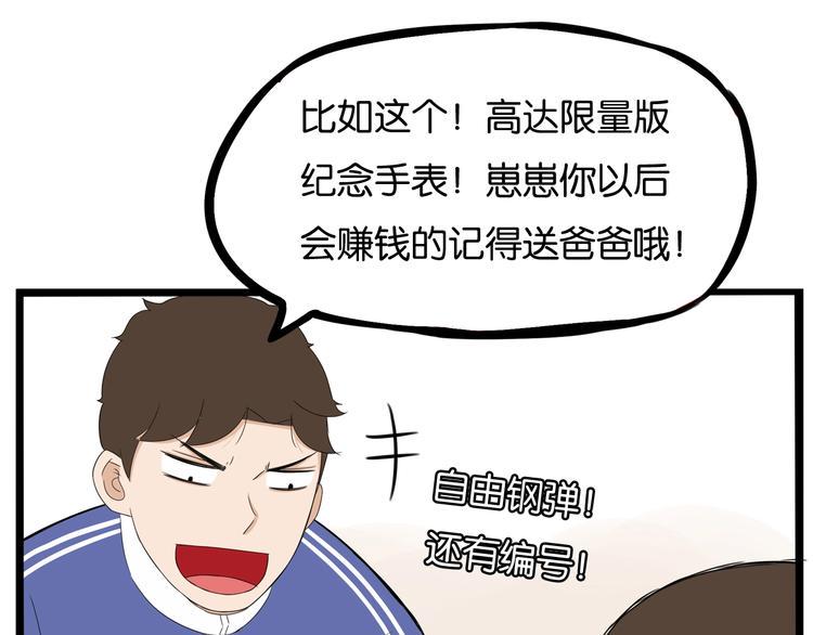 贫穷父女韩漫全集-第167话 父亲的软肋无删减无遮挡章节图片 