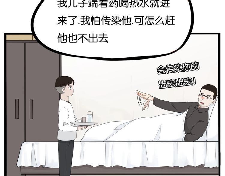 贫穷父女韩漫全集-第167话 父亲的软肋无删减无遮挡章节图片 