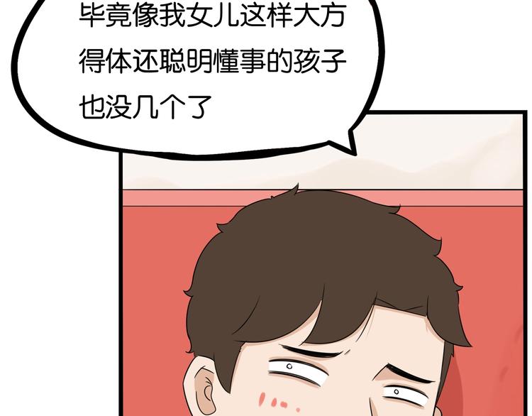贫穷父女韩漫全集-第167话 父亲的软肋无删减无遮挡章节图片 