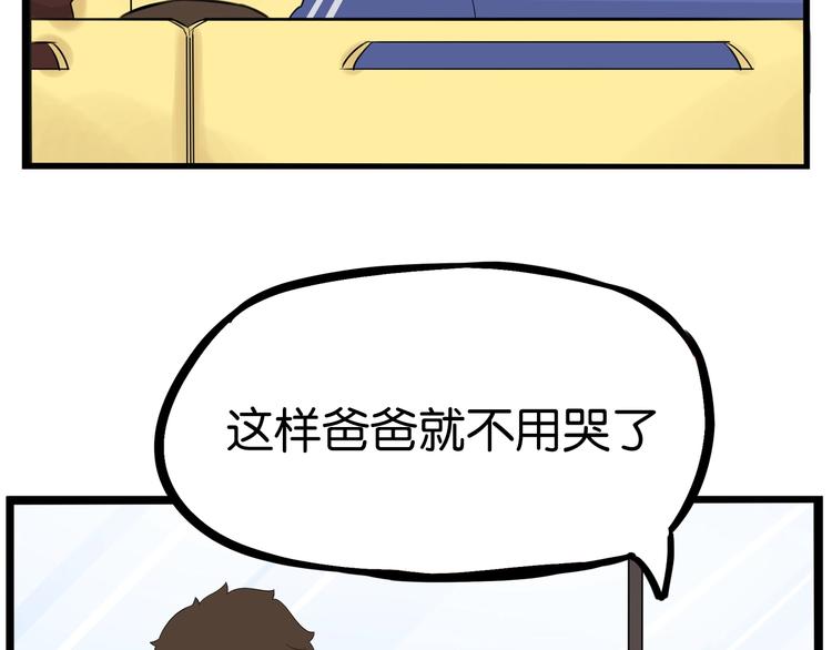 贫穷父女韩漫全集-第167话 父亲的软肋无删减无遮挡章节图片 