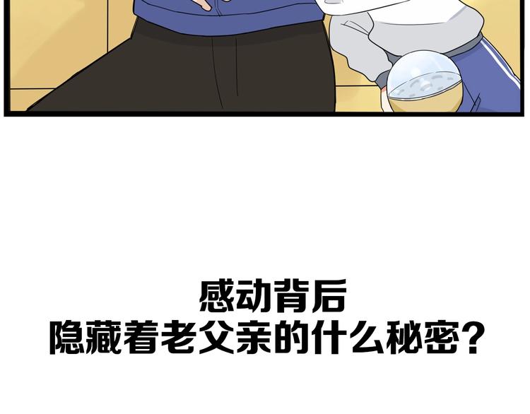 贫穷父女韩漫全集-第167话 父亲的软肋无删减无遮挡章节图片 