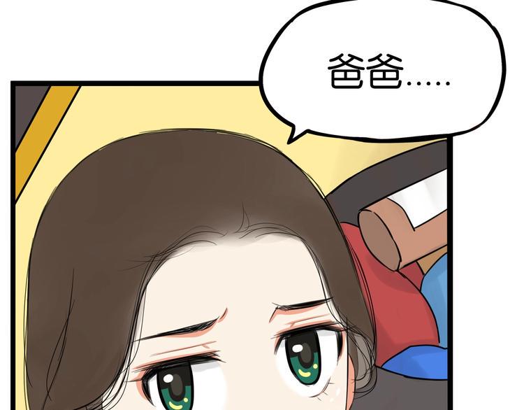 贫穷父女韩漫全集-第168话 一直陪爸爸无删减无遮挡章节图片 