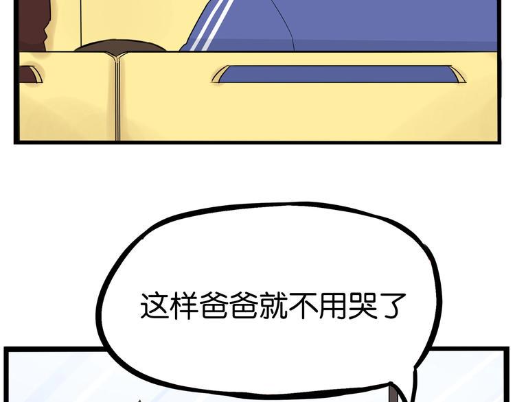 贫穷父女韩漫全集-第168话 一直陪爸爸无删减无遮挡章节图片 