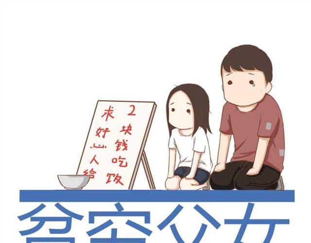 贫穷父女韩漫全集-第18话 这公司的人真的没问题吗？无删减无遮挡章节图片 
