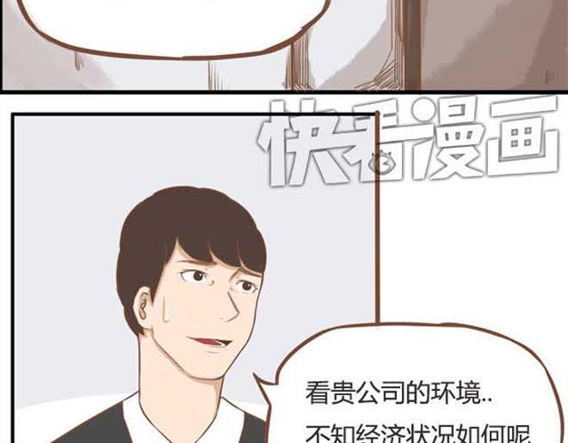 贫穷父女韩漫全集-第18话 这公司的人真的没问题吗？无删减无遮挡章节图片 