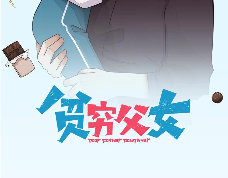 贫穷父女韩漫全集-第170话 被迫营业无删减无遮挡章节图片 