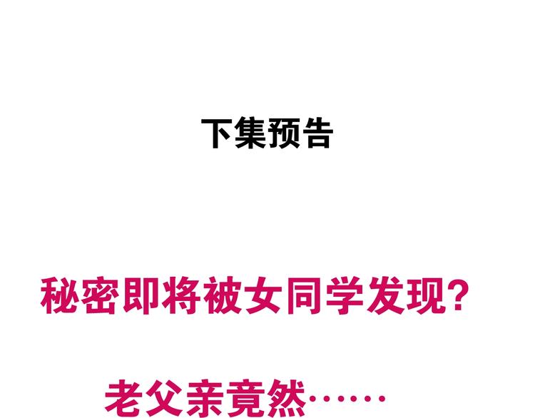 贫穷父女韩漫全集-第171话  秘密无删减无遮挡章节图片 