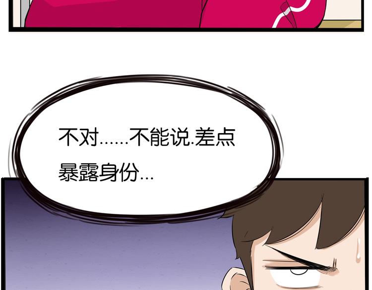 贫穷父女韩漫全集-第171话  秘密无删减无遮挡章节图片 