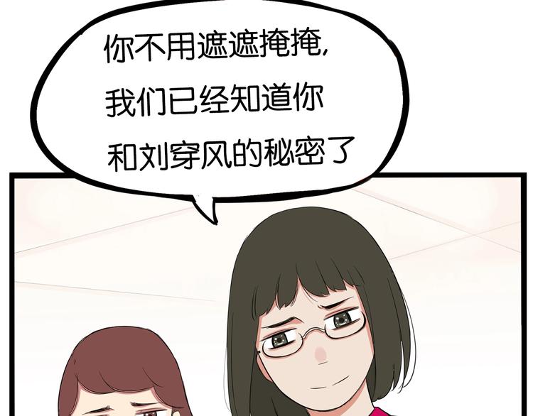 贫穷父女韩漫全集-第171话  秘密无删减无遮挡章节图片 