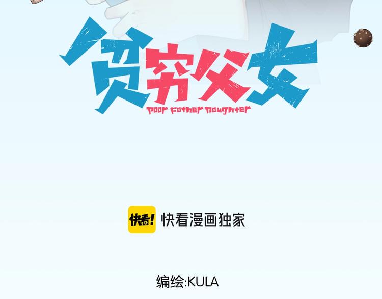 贫穷父女韩漫全集-第172话 离开校园无删减无遮挡章节图片 