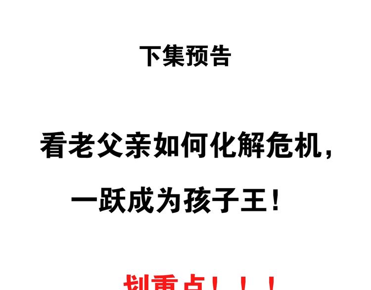 贫穷父女韩漫全集-第172话 离开校园无删减无遮挡章节图片 
