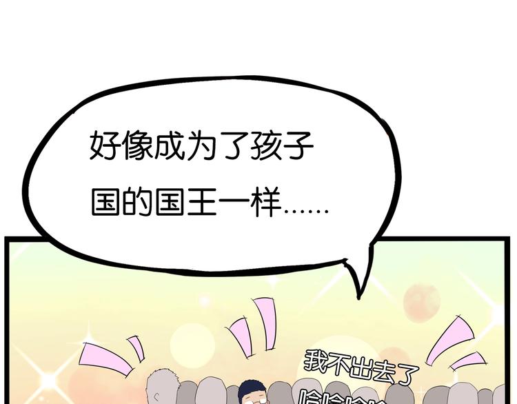 贫穷父女韩漫全集-第173话 孩子王无删减无遮挡章节图片 
