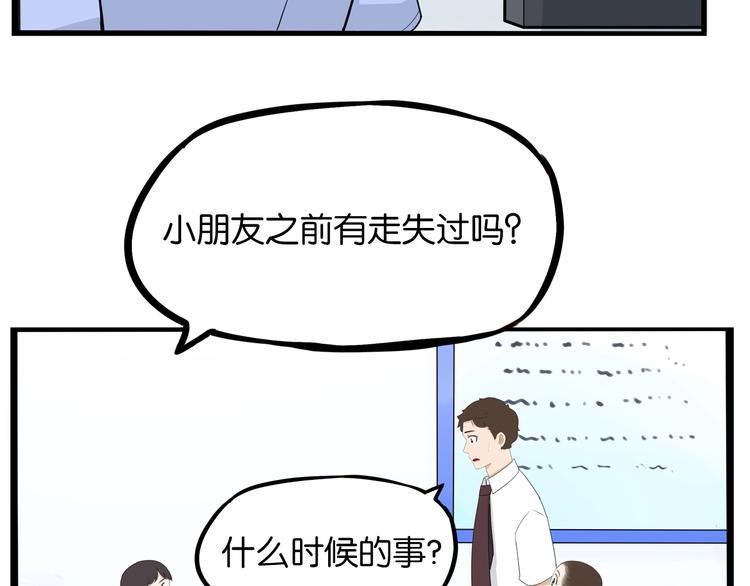 贫穷父女韩漫全集-第176话   走失真相无删减无遮挡章节图片 