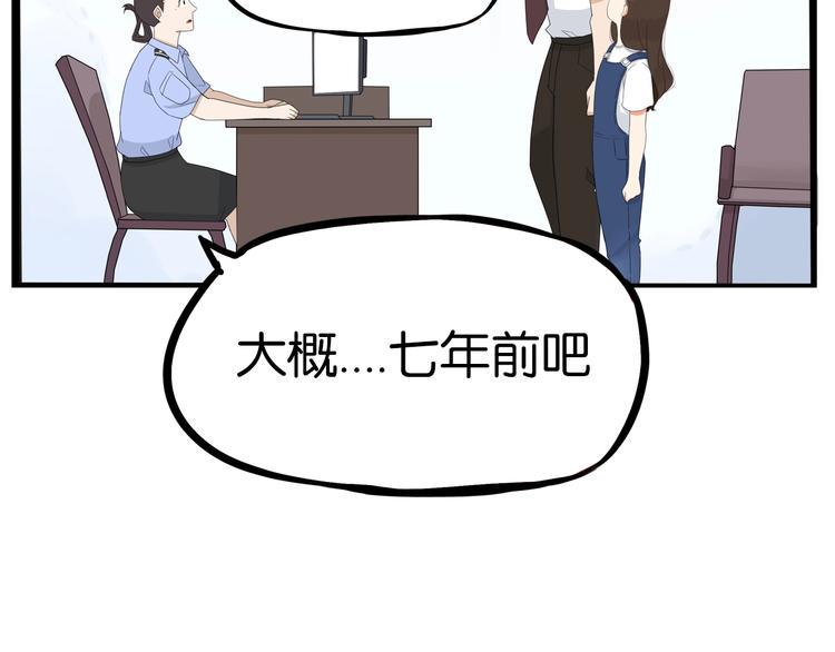 贫穷父女韩漫全集-第176话   走失真相无删减无遮挡章节图片 