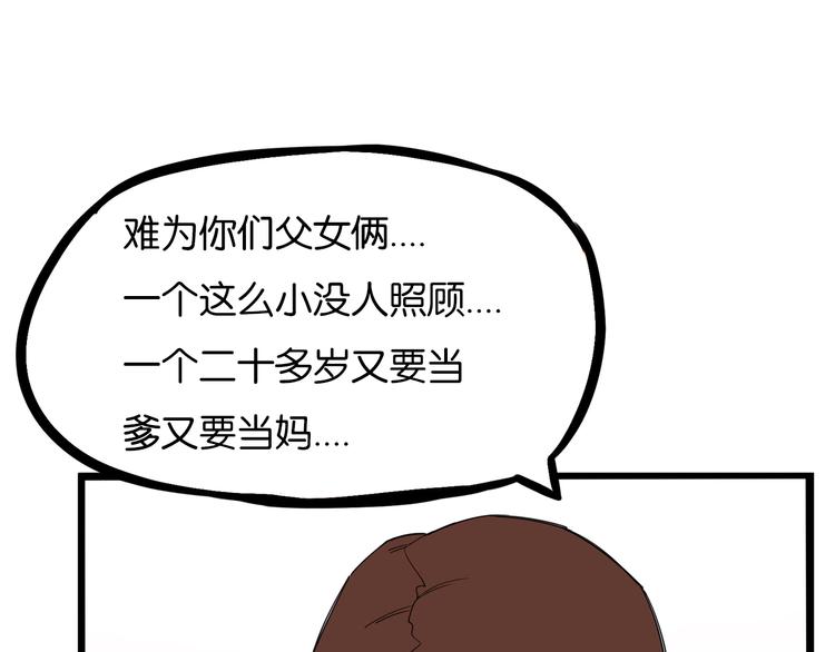 贫穷父女韩漫全集-第176话   走失真相无删减无遮挡章节图片 