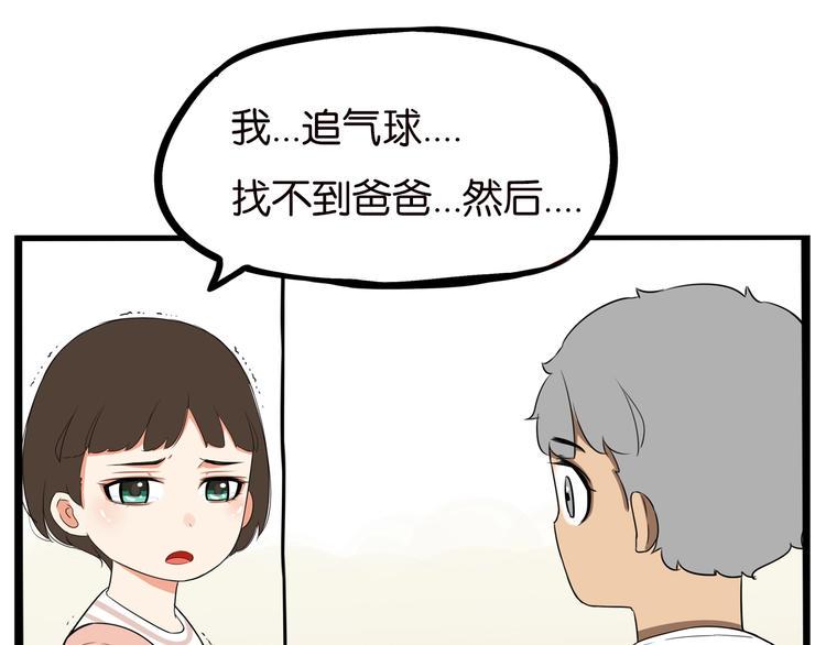 贫穷父女韩漫全集-第177话  走失真相2无删减无遮挡章节图片 