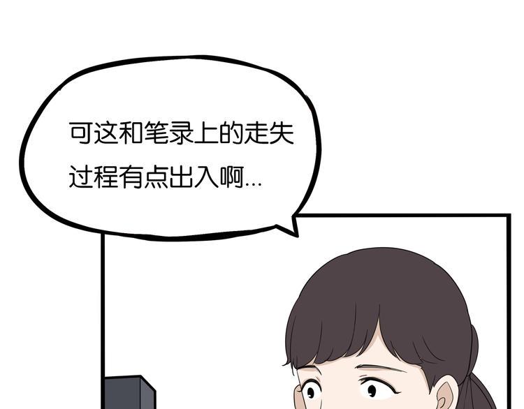 贫穷父女韩漫全集-第177话  走失真相2无删减无遮挡章节图片 