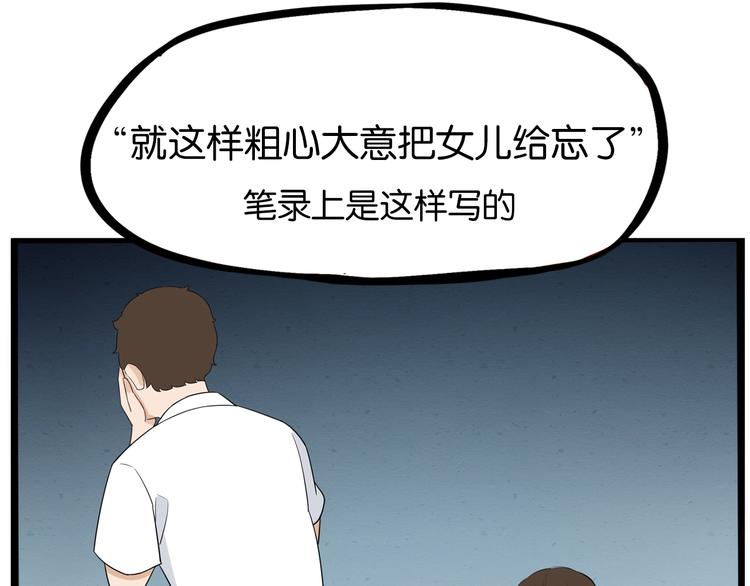 贫穷父女韩漫全集-第177话  走失真相2无删减无遮挡章节图片 
