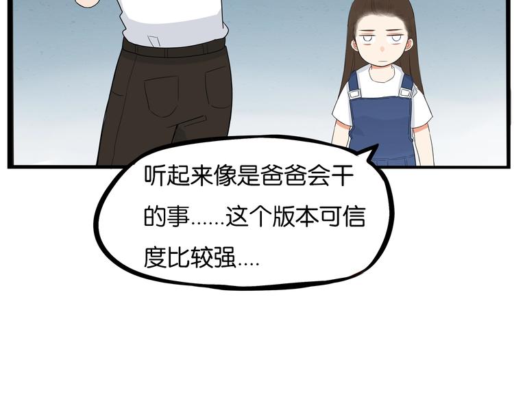 贫穷父女韩漫全集-第177话  走失真相2无删减无遮挡章节图片 
