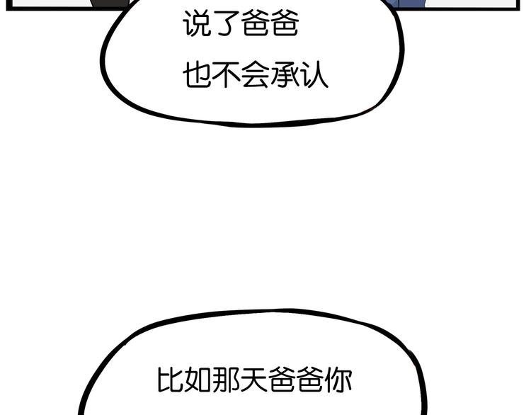 贫穷父女韩漫全集-第177话  走失真相2无删减无遮挡章节图片 
