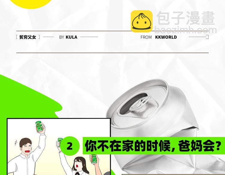 贫穷父女韩漫全集-塑料亲情测试无删减无遮挡章节图片 