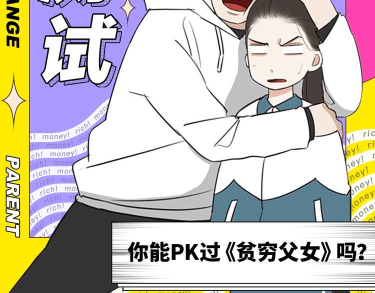贫穷父女韩漫全集-塑料亲情测试无删减无遮挡章节图片 