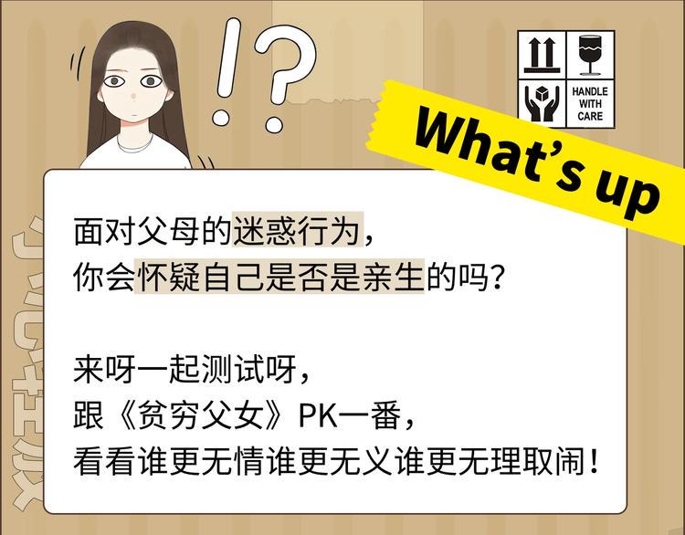 贫穷父女韩漫全集-塑料亲情测试无删减无遮挡章节图片 