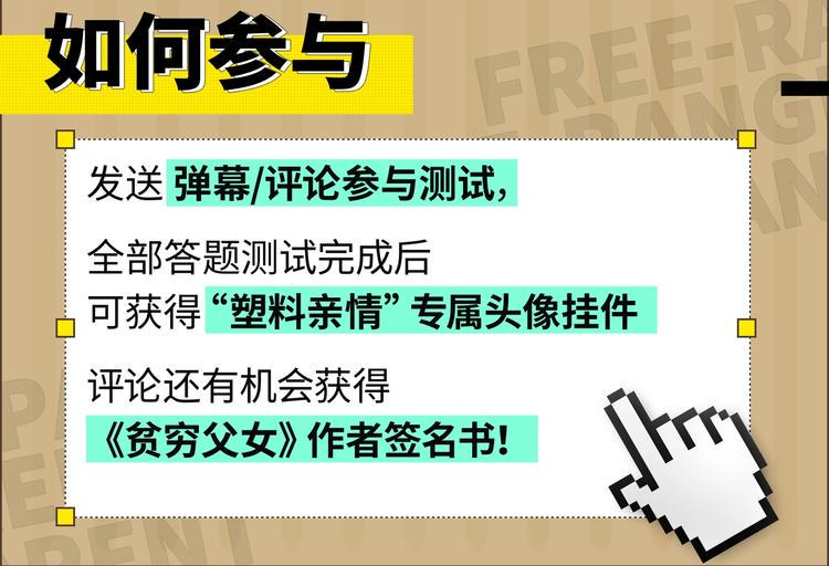 贫穷父女韩漫全集-塑料亲情测试无删减无遮挡章节图片 