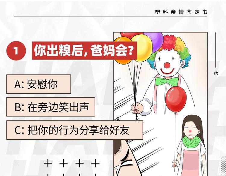 贫穷父女韩漫全集-塑料亲情测试无删减无遮挡章节图片 