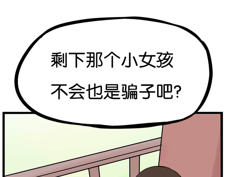 贫穷父女韩漫全集-第186话  沙雕姐妹要下播？无删减无遮挡章节图片 