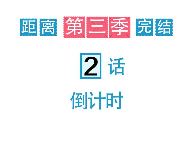 贫穷父女韩漫全集-第186话  沙雕姐妹要下播？无删减无遮挡章节图片 