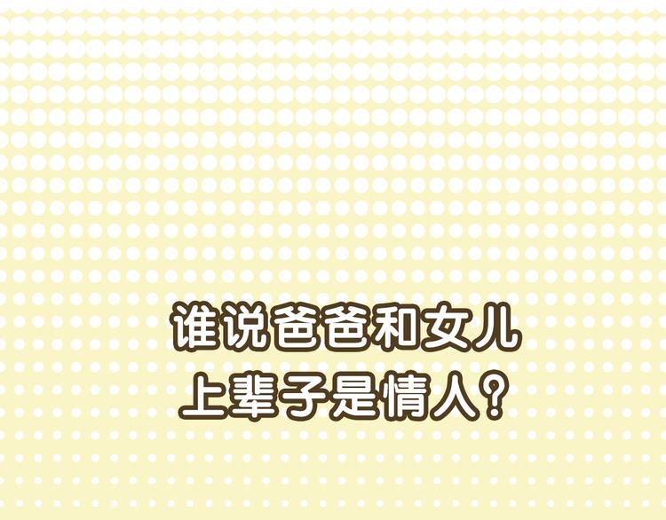 贫穷父女韩漫全集-序章 第四季回归无删减无遮挡章节图片 