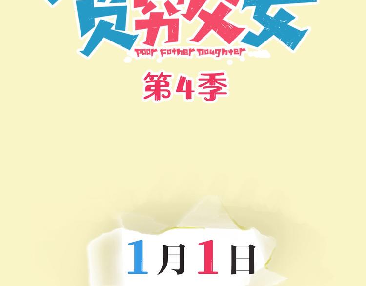 贫穷父女韩漫全集-序章 第四季回归无删减无遮挡章节图片 
