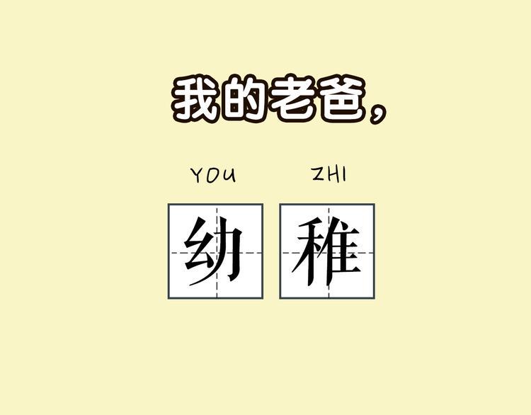 贫穷父女韩漫全集-序章 第四季回归无删减无遮挡章节图片 