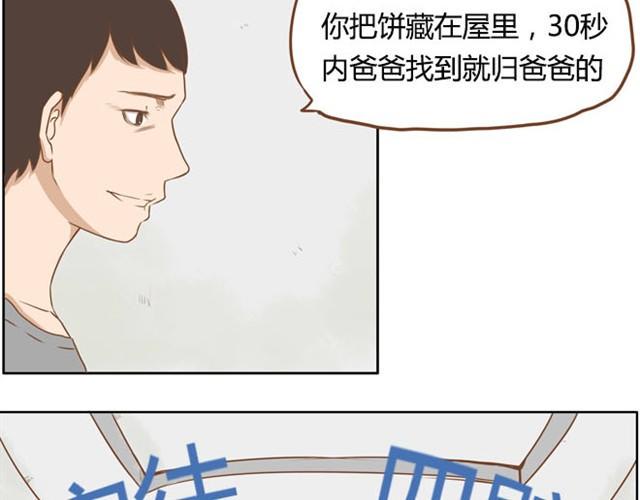 贫穷父女韩漫全集-第2话 一天只能吃两块饼无删减无遮挡章节图片 