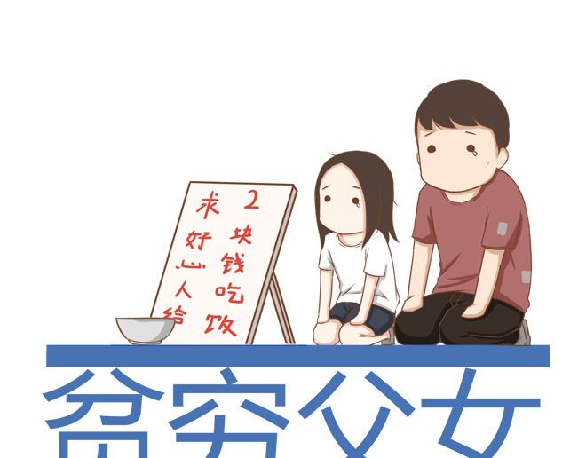 贫穷父女韩漫全集-第21话 制止喜欢当众脱裤子的男生的办法无删减无遮挡章节图片 