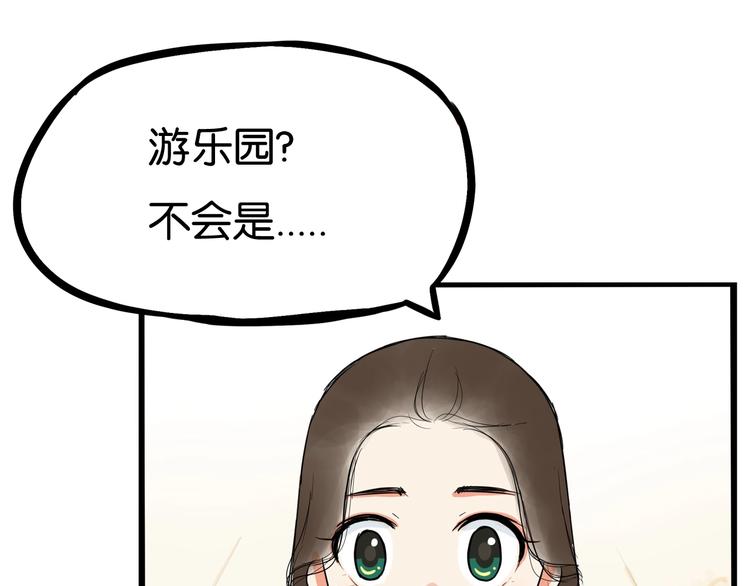 贫穷父女韩漫全集-第188话  游乐园1无删减无遮挡章节图片 