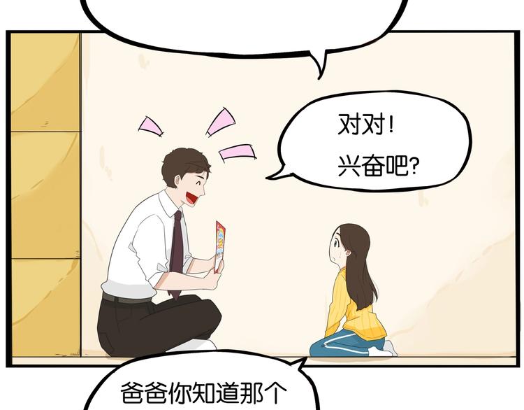 贫穷父女韩漫全集-第188话  游乐园1无删减无遮挡章节图片 
