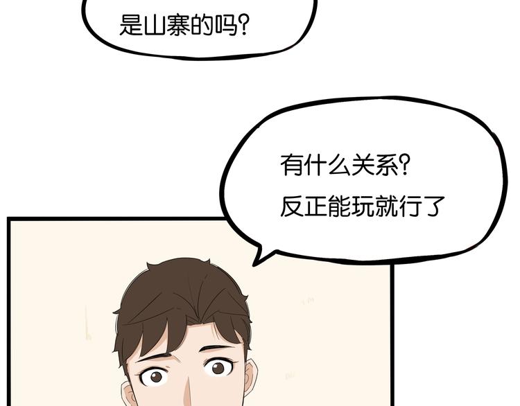 贫穷父女韩漫全集-第188话  游乐园1无删减无遮挡章节图片 