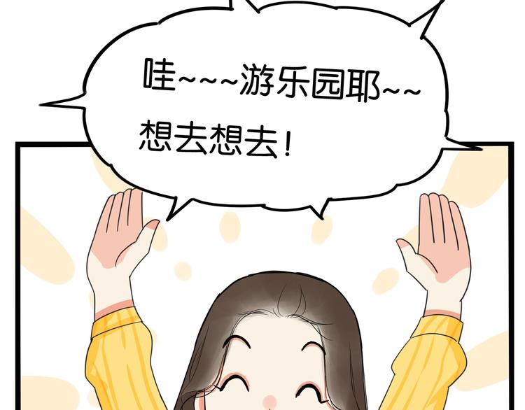 贫穷父女韩漫全集-第188话  游乐园1无删减无遮挡章节图片 