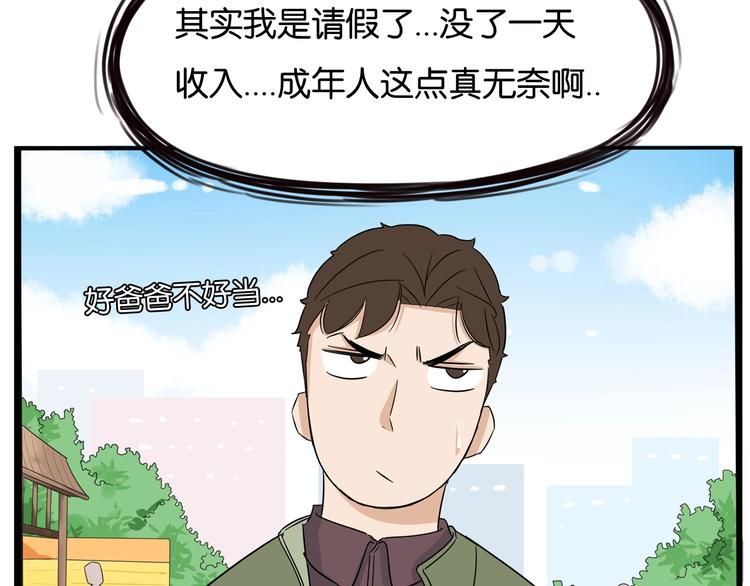 贫穷父女韩漫全集-第188话  游乐园1无删减无遮挡章节图片 