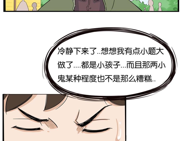 贫穷父女韩漫全集-第188话  游乐园1无删减无遮挡章节图片 